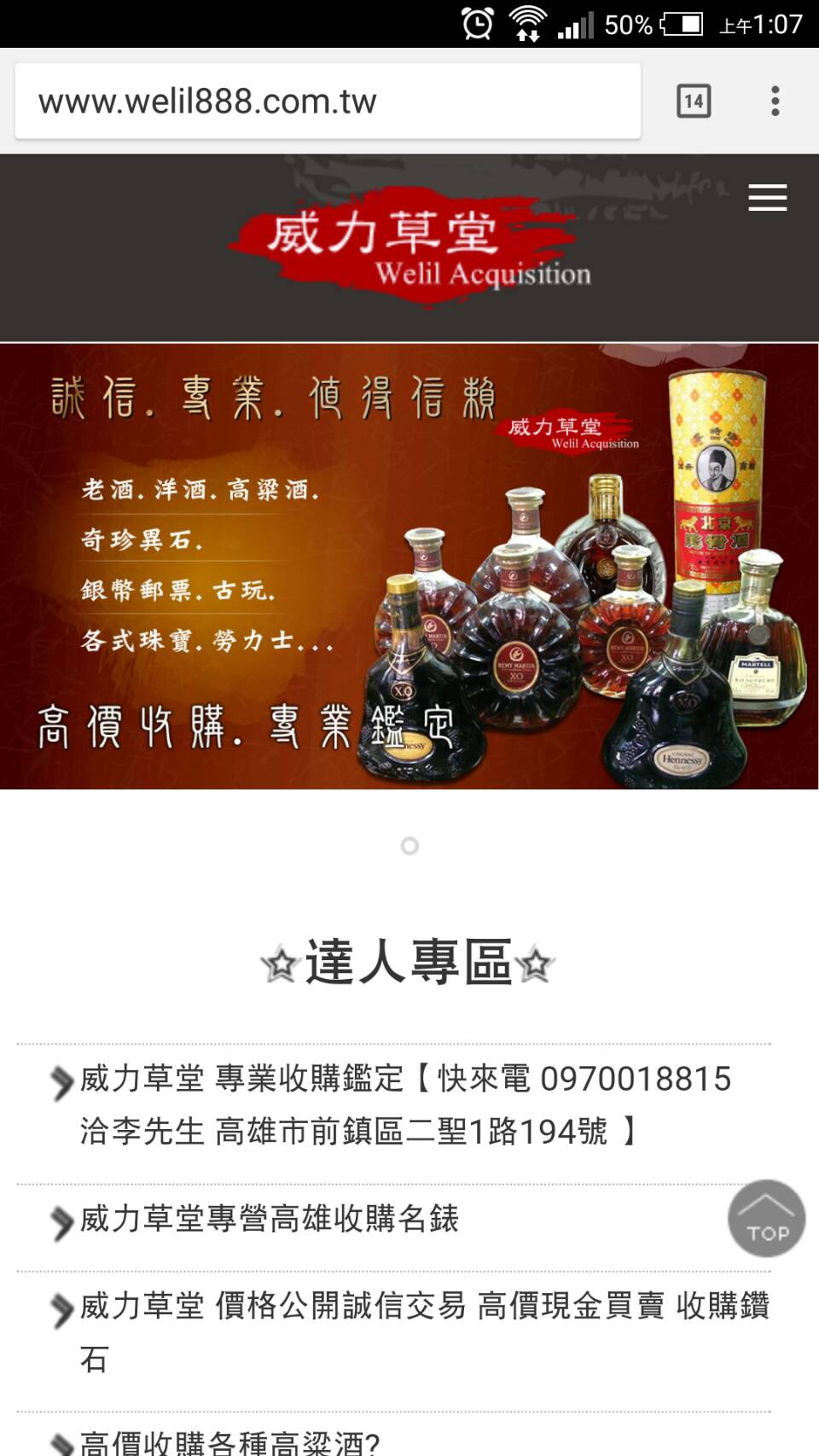 威力草堂 收購老酒, 收購手錶, 收購鑽石珠寶,_橘子新創 系統開發‧網頁設計響應式網頁,台北網頁設計,桃園網頁設計,新竹網頁設計,台中網頁設計,彰化網頁設計,雲林網頁設計,嘉義網頁設計,台南網頁設計,高雄網頁設計,屏東網頁設計