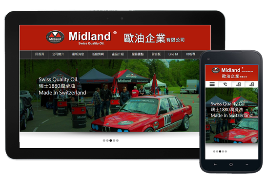 Midland 瑞士機油 潤滑油 歐油企業_橘子新創 系統開發‧網頁設計響應式網頁,台北網頁設計,桃園網頁設計,新竹網頁設計,台中網頁設計,彰化網頁設計,雲林網頁設計,嘉義網頁設計,台南網頁設計,高雄網頁設計,屏東網頁設計