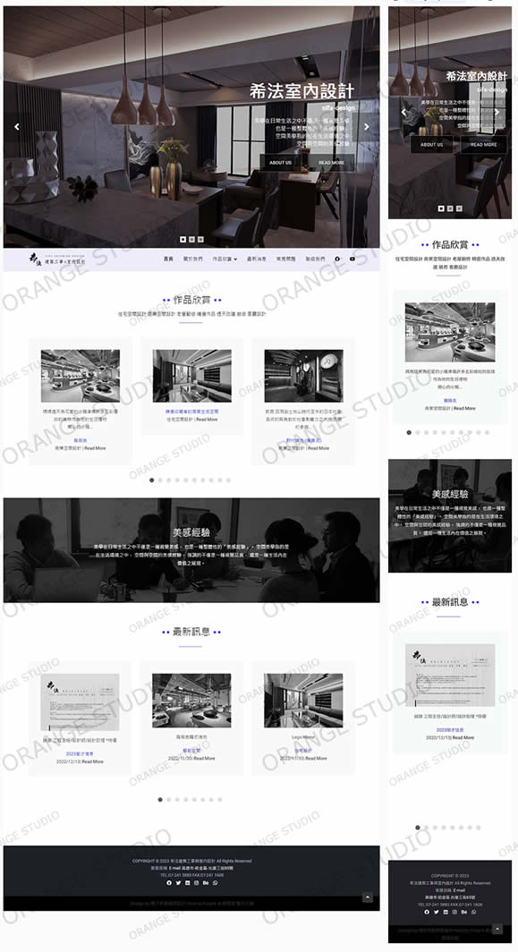 高雄室內設計推薦_橘子新創 系統開發‧網頁設計響應式網頁,台北網頁設計,桃園網頁設計,新竹網頁設計,台中網頁設計,彰化網頁設計,雲林網頁設計,嘉義網頁設計,台南網頁設計,高雄網頁設計,屏東網頁設計