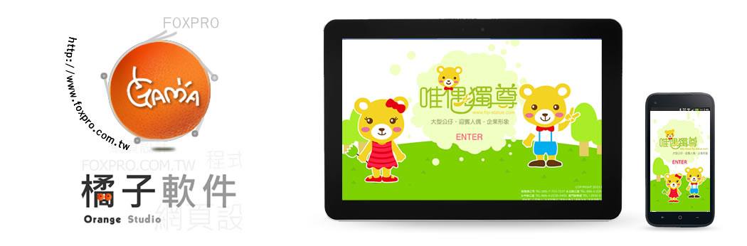 橘子軟件網頁設計最專業