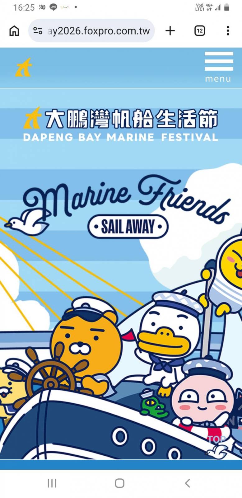 2026大鵬灣帆船生活節 X Kakao Friends