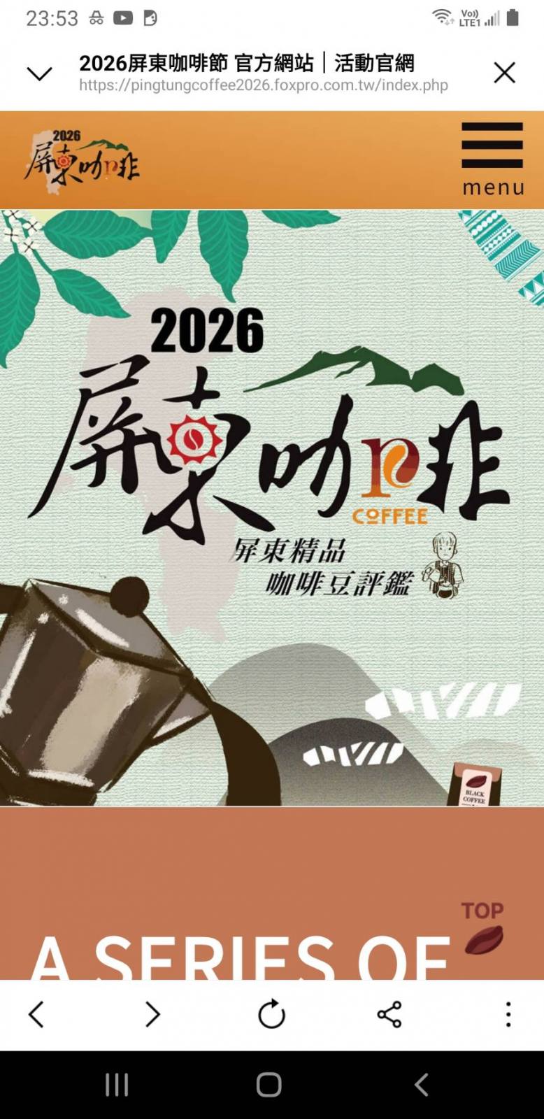 2026屏東咖啡節,屏東精品咖啡豆評鑑頒獎典禮暨媒合會音樂市集