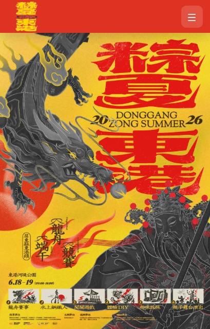 2026東港龍舟競賽（粽夏東港）