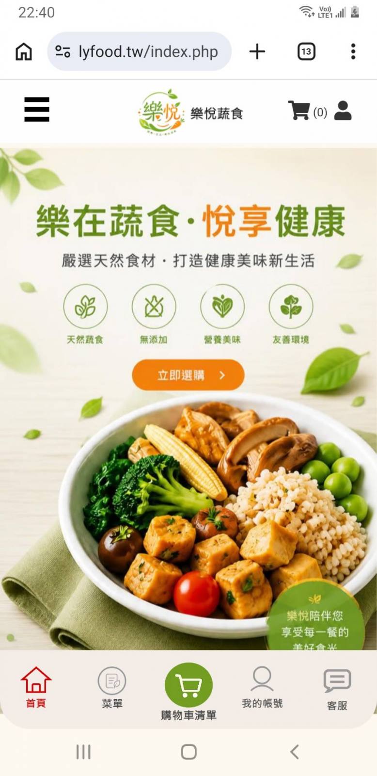 仁武素食 樂悅蔬食