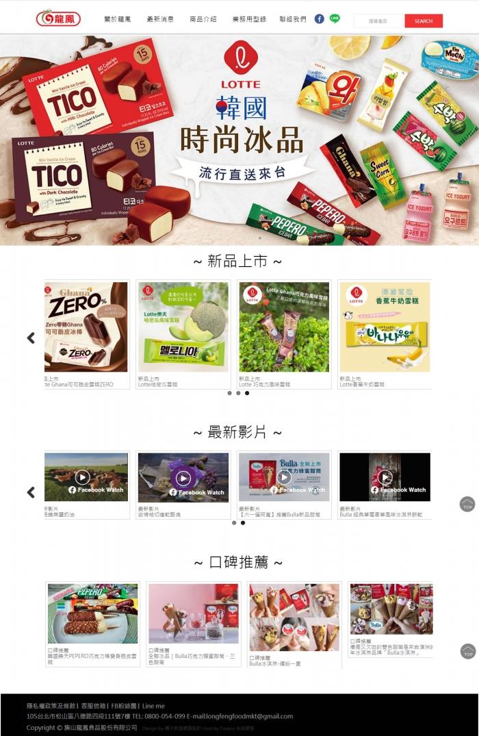 龍鳳食品