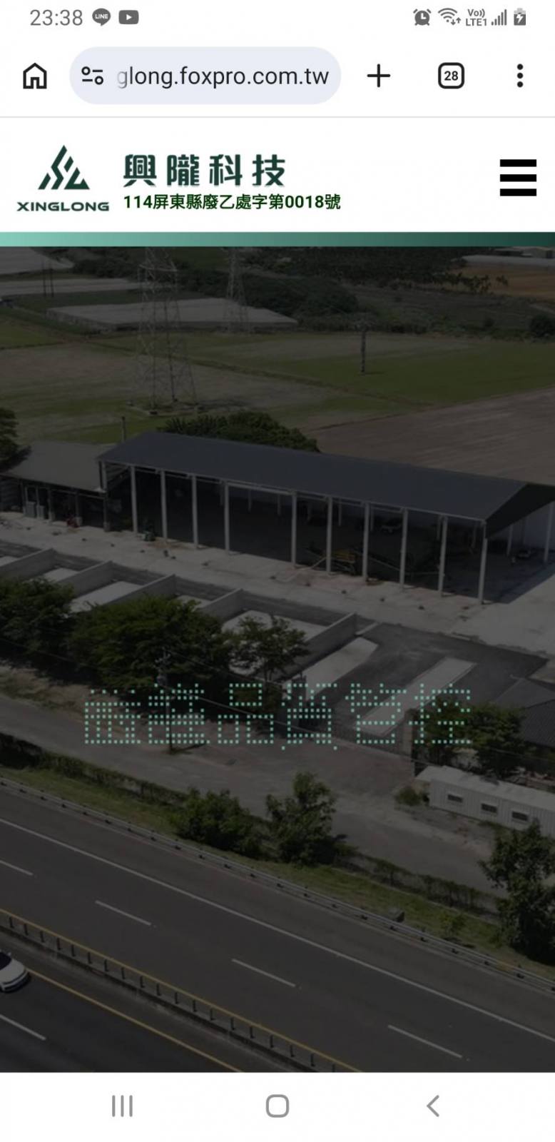 興隴科技股份有限公司