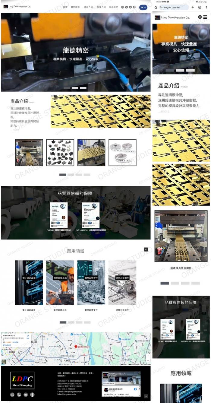 龍德精密有限公司