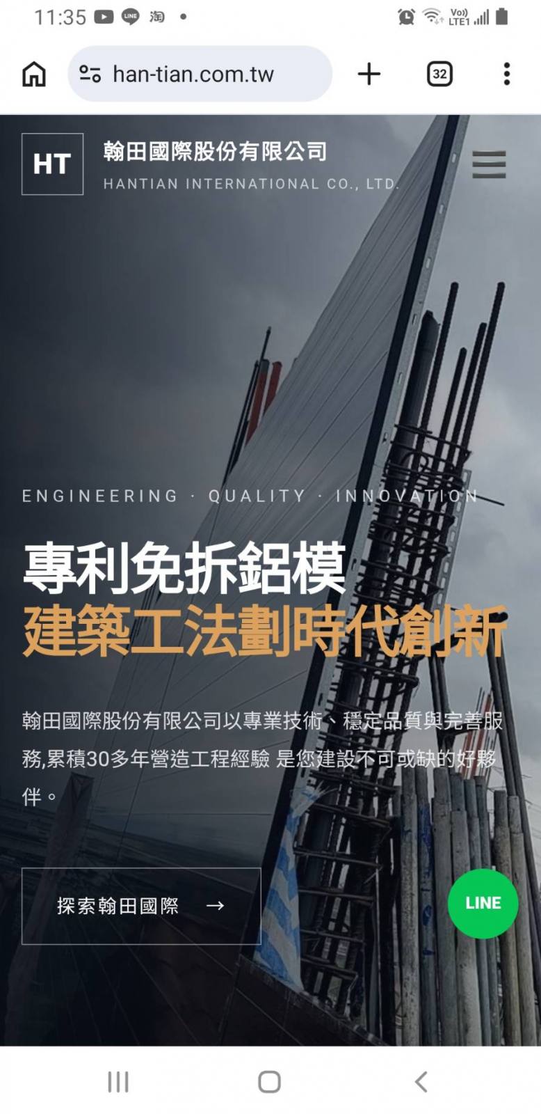  翰田國際股份有限公司〡專利免拆鋁模〡專利足弓梯
