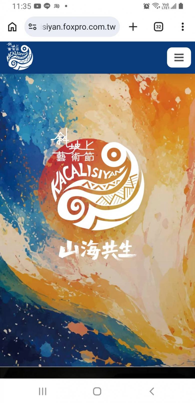 2026 斜坡上的藝術節 官方網站
